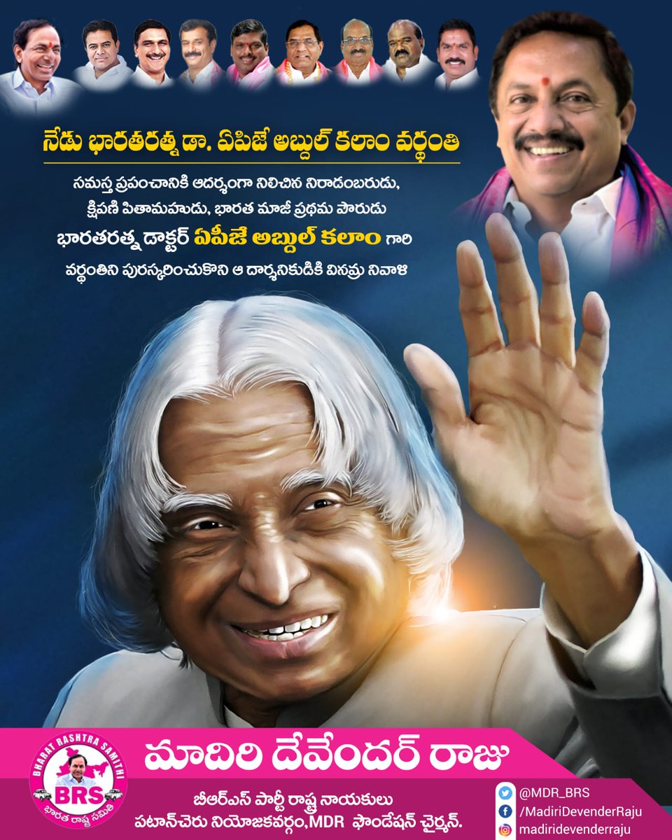 MDR_BRS's tweet photo. నేడు భారత రత్న డాక్టర్ ఏపీజే అబ్దుల్ కలాం గారి వర్ధంతి సందర్భంగా ఇవే మా అశ్రునివాళులు 🙏💐. #apjabdulkalamsir https://t.co/gyIQTBTUOB