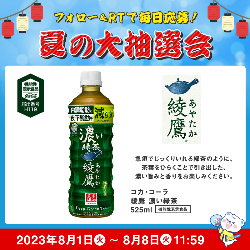 welcia_jp's tweet photo. ˗ˏˋ🏮#夏の大抽選会 開催中🏮ˎˊ˗
その場で結果がわかるですʕ๑・ᴥ・๑ʔ🎉

／
合計16,000名様に当たる🎁
#ウエルシア夏キャン🎐"1"日目！
＼

1⃣@welcia_jpをフォロー
2⃣このツイートをRT
3⃣結果が自動で届く！

3週間、毎日応募が可能！
1日1回運試し��てね✨