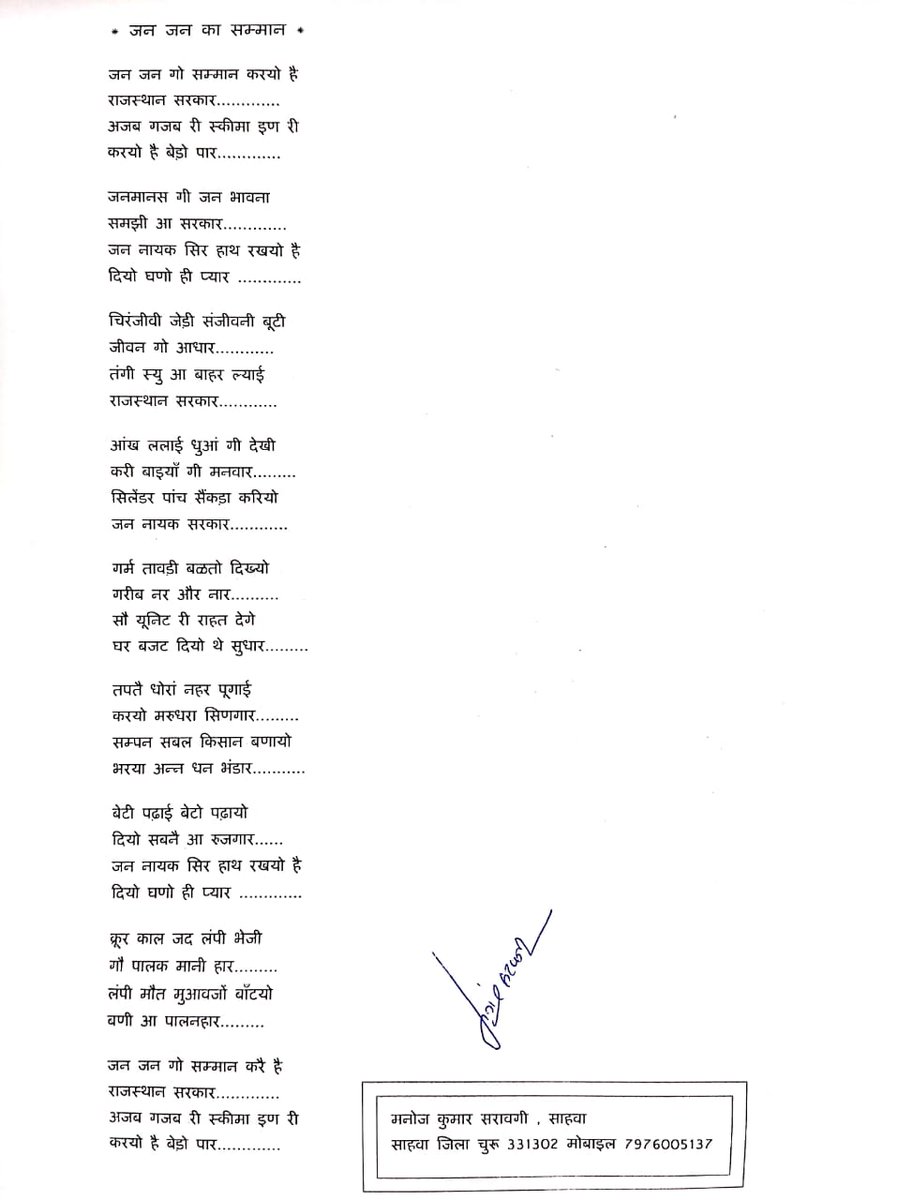 ShivFilling's tweet photo. @ashokgehlot51 @GovindDotasra 
जन जन के सम्मान को देखते हुए मैंने चंद पंक्तियां कविता के रूप में लिखी है। कृपया इसको किसी गायक से गाने के रूप में बनवा कर पूरे प्रदेश में प्रसारित करवाने की कृपा करें।

मनोज कुमार सरावगी
साहवा जिला चूरू 331302
मोबाईल 7976005137 https://t.co/6ii2uRUV34