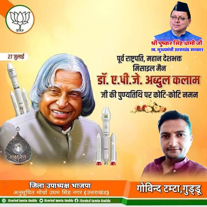 Govind Tamta guddu tweet media
