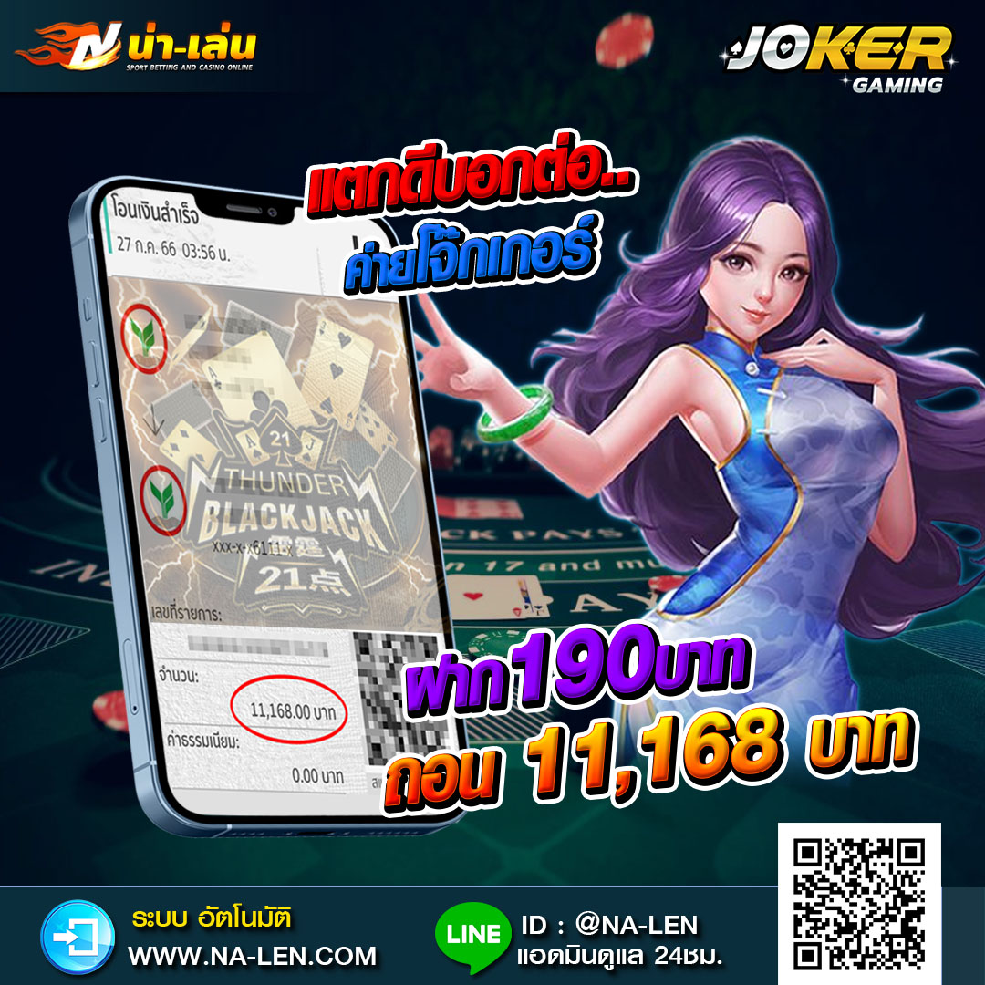 nalen_2's tweet photo. 💸 แตกดีบอกต่อ.. ⤵️
รีวิวเกมส์ Thunder Blackjack จากค่ายดังในตำนาน JOKER123 ✅ คลิก >>⤵️
📲  https://t.co/uswzdzRPvJ
💯 ฝากเท่าไหร่ก็ได้ ถอนเท่าไหร่ก็ได้ไม่จำกัด 💸
❌ ไม่มีอั้นแทง ❌ไม่มีอั้นถอน..
✅ LINE ID@NA-LEN (มี@)

#ทักษิณกลับไทย #โหวตนายกรอบ3 https://t.co/AEC5vDLXyQ