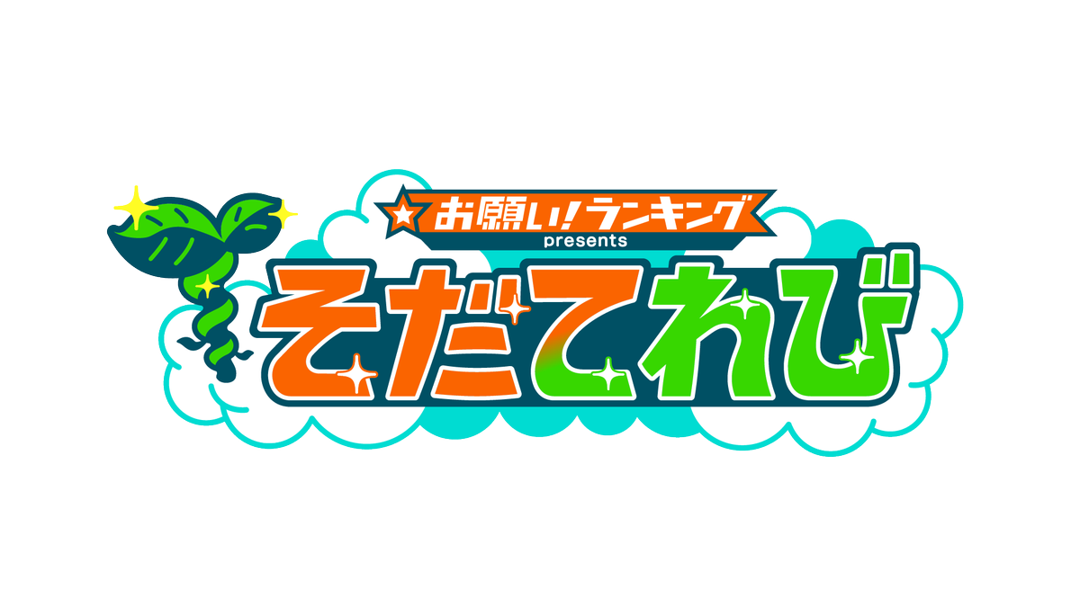 Bz_Official's tweet photo. 【NEWS】テレビ朝日「お願い！ランキング presents そだてれび」B’z特集！

1000人にアンケート調査をしたライブで盛り上がるB’zの楽曲ランキングをお届けします！

●放送日：8/3（木）深夜24:45〜
《関東エリアのみ放送・見逃し配信あり》
https://t.co/BeukCL8dyJ

#Bz
#Bz35th
#Pleasure2023 https://t.co/DkCXzPzHwl
