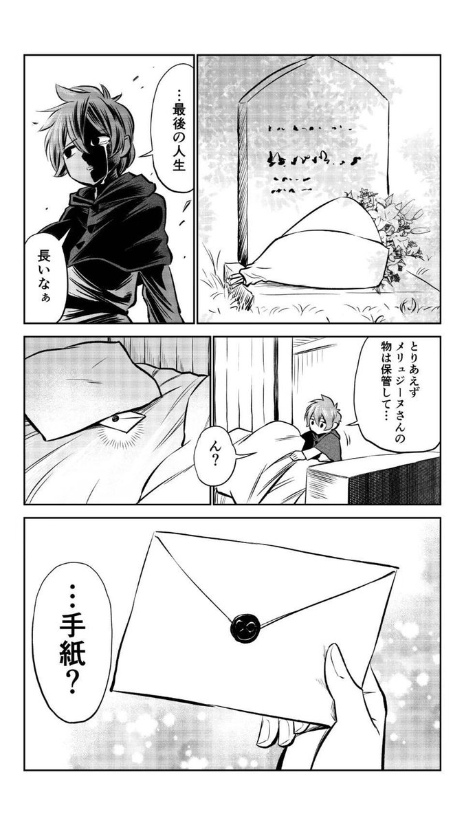 魔女と最後の取引(2/3) 