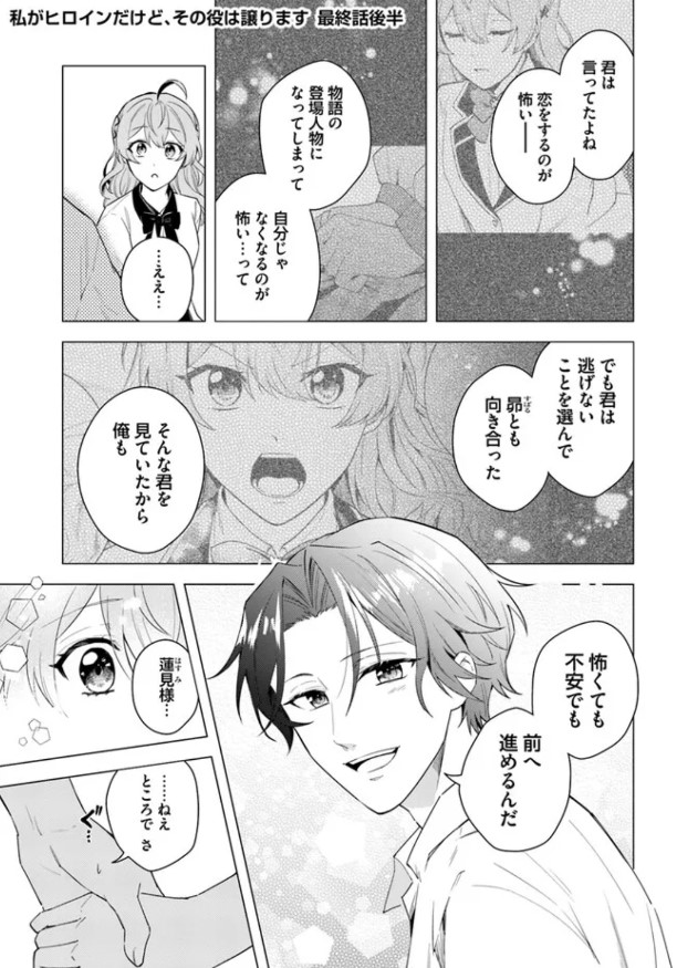 FlosComic's tweet photo. 『#私がヒロインだけど、その役は譲ります』最新話更新されました✨

どんなことが起き���うと、自分の幸せは自分でつかむ――💐✨

▼ComicWalker
https://t.co/6bskE5ZVSg

▼ニコニコ静画
https://t.co/0bpxvxybwM

#FlosComic　#フロースコミック https://t.co/2mIjCC9BQN