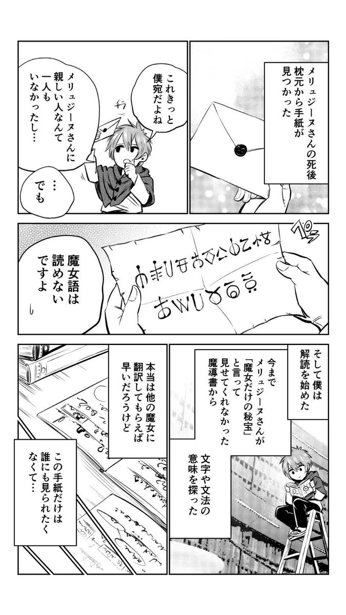 魔女と最期の取引(3/3) 
