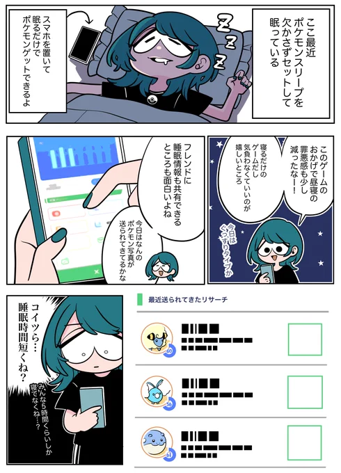 ゲーマーフレンドの皆
なんでそんなに寝てないの…??
私が一番睡眠時間長いよ…。

#ポケモンスリープ #PokemonSleep 