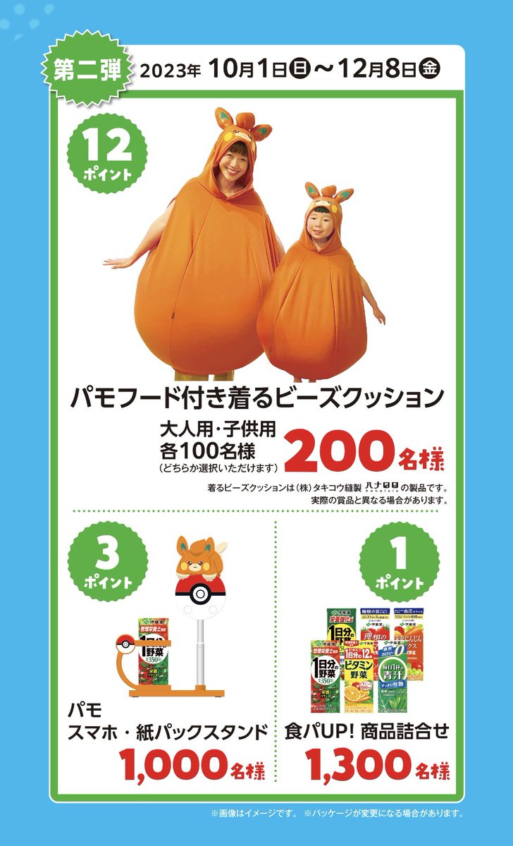 パモ鯖より パモ フード付き着るビーズクッション(大人用/子供用) パモ