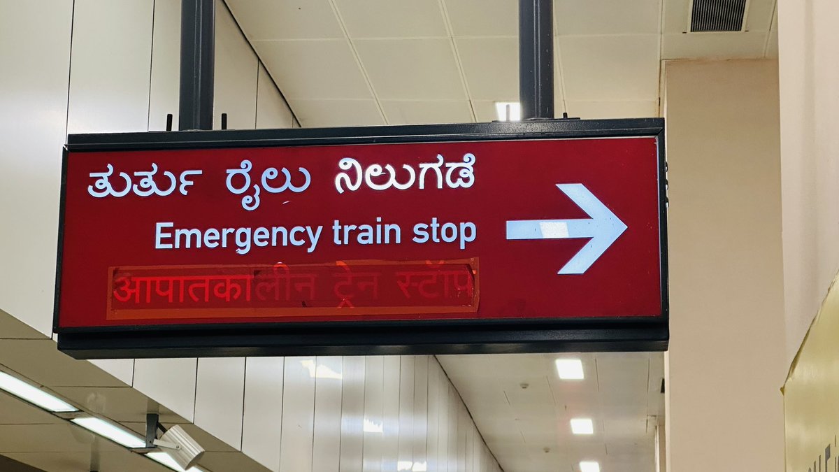 In Bengaluru, Majestic metro station, the situation of emergency notification in Hindi language.

Not sure who even allowed this to happen

Why to insult a national language 
#bengaluru #BMRCL #bengalurucity #bangalorenews #BengaluruPolice #bengalurumetro #nammabangalore #PMO