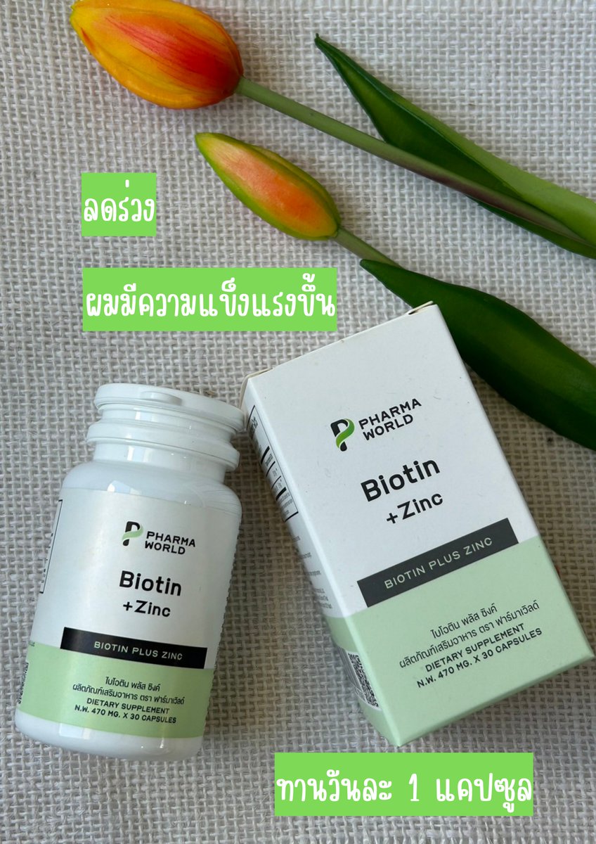 MMeow_m's tweet photo. ไบโอติน Pharma World มันดีมากนะแกว่าไม่ได้💕ตัวนี้เขาช่วยบำรุงเส้นผมให้แข็งแรง ลดอาการของผมที่ขาดหลุดล่วงได้ดีมาก นี่เป็นคนทำสีผมบ่อย ผมเลยไม่ค่อยเเข็งแรง พอมาทานตัวนี้ได้ประมาณ2เดือนคือดีขึ้นมาก แนะนำเลยค่า👈 #ใช้ดีบอกต่อ #Pharmaworld #ฟาร์มาเวิลด์ #ไบโอติน #ผมร่วง https://t.co/jzmxXtDKG4