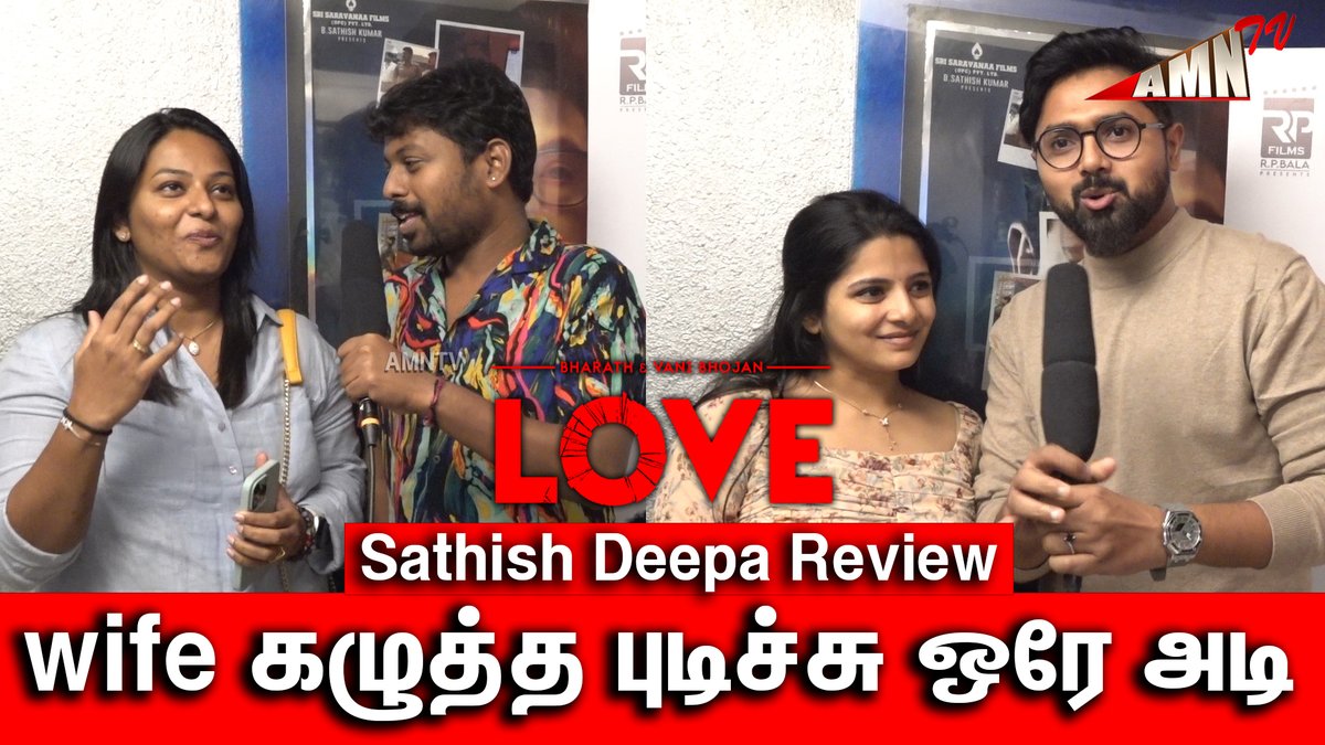 love marriage பண்ணறவங்க பாக்கணும்😆 First | #SathishDeepa Love Movie Review | Love Movie Review Video : youtu.be/VG6fC6fVRo0 #LoveFromTomorrow #Bharath50 @bharathhere @rpbala2012 @vanibhojanoffl @RonnieRaphael01 @RPFilmsOfficial @teamaimpr @decoffl