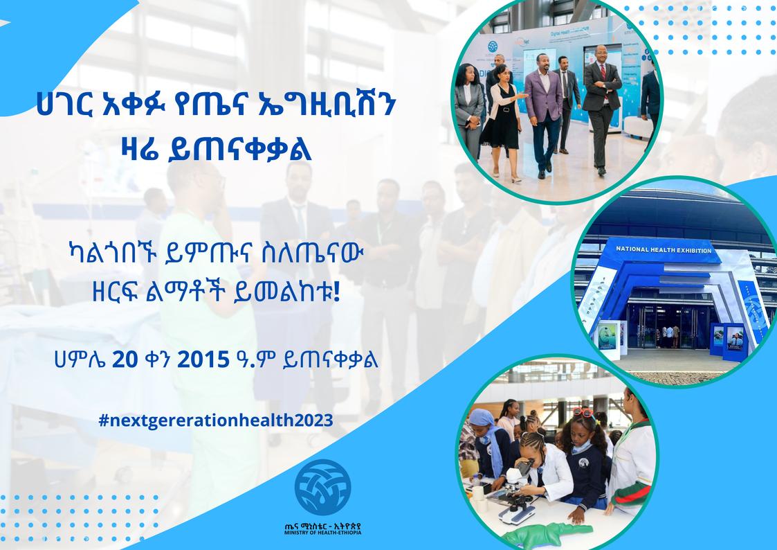 FMoHealth's tweet photo. ዛሬ ይጠናቀቃል!
ይምጡ ይጎብኙ!
#nextgenerationhealth2023 https://t.co/AuLfqUuv0d