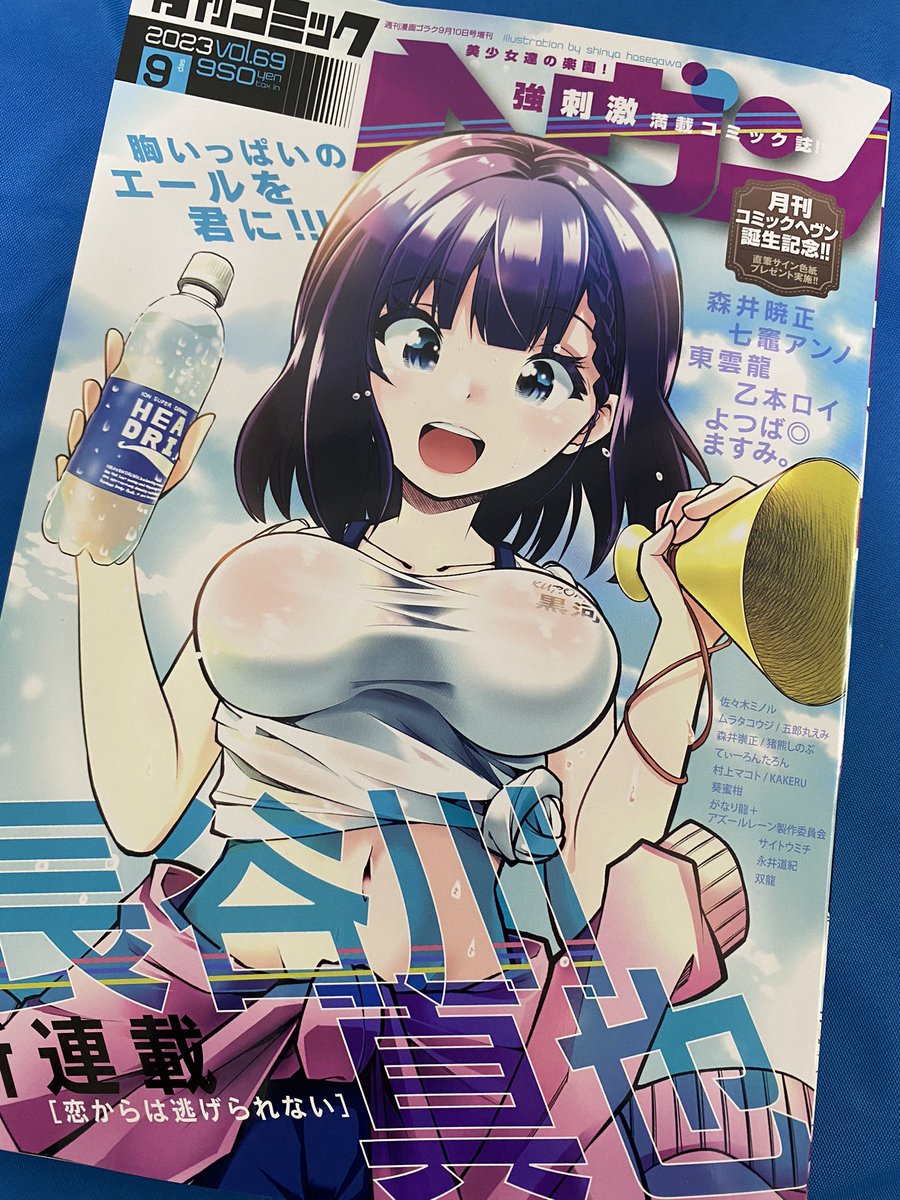 告知です。今日発売のコミックヘヴンに、「青春プロタゴニスト-僕たちは恋愛過剰-」7話目が載っております!女の子の切り替えの早さってときに怖いですよね…。色紙プレゼントもありますのでぜひ応募してください!😊