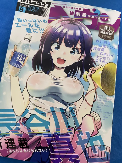 告知です。今日発売のコミックヘヴンに、「青春プロタゴニスト-僕たちは恋愛過剰-」7話目が載っております!女の子の切り替えの早さってときに怖いですよね…。色紙プレゼントもありますのでぜひ応募してください!😊