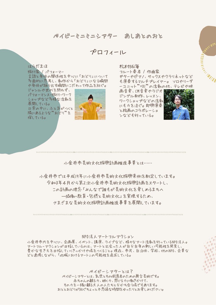 artfullaction's tweet photo. 【参加者募集中】9/4(月) 小金井宮地楽器ホール・小ホールにて ０,１歳の子どもたちとその保護者のためにつくられた、音とおどりによる小さな小さな作品を上演します。昨年も上演した作品ですが、今年はほんの少しちがっているかも…… 詳しくはアートフル・アクションHPで https://t.co/BLSVprLS3u https://t.co/iKQNkvYtHD