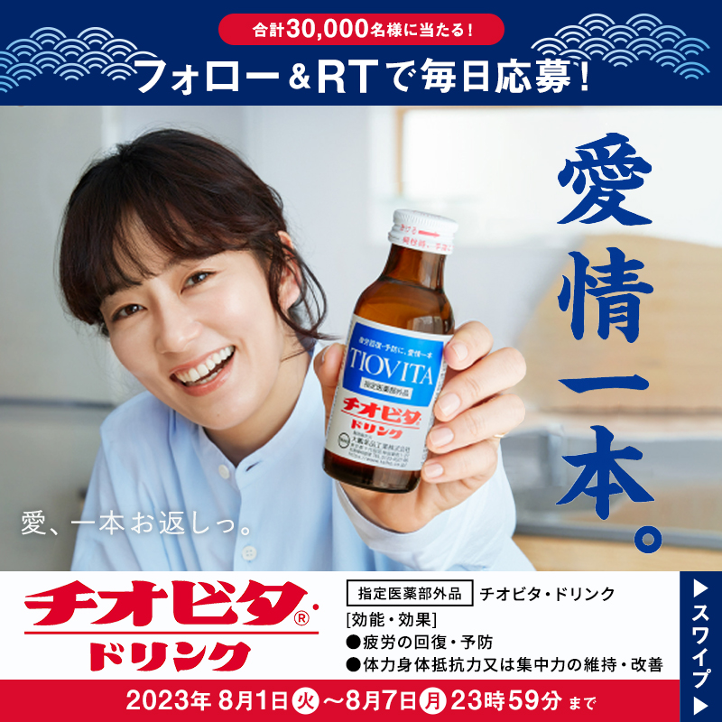 welcia_jp's tweet photo. ◥◣おトクに #夏のチオビタまとめ買い✨◢◤

合計30,000名様に当たるキャンペーン❣
本日 6日目！

1⃣@welcia_jpをフォロー
2⃣このツイートをRT
3⃣結果が自動で届く！

8月7日（月）まで1日1回応募できるですʕ๑・ᴥ・๑ʔ🎶

#ウエルシア夏キャン🎐