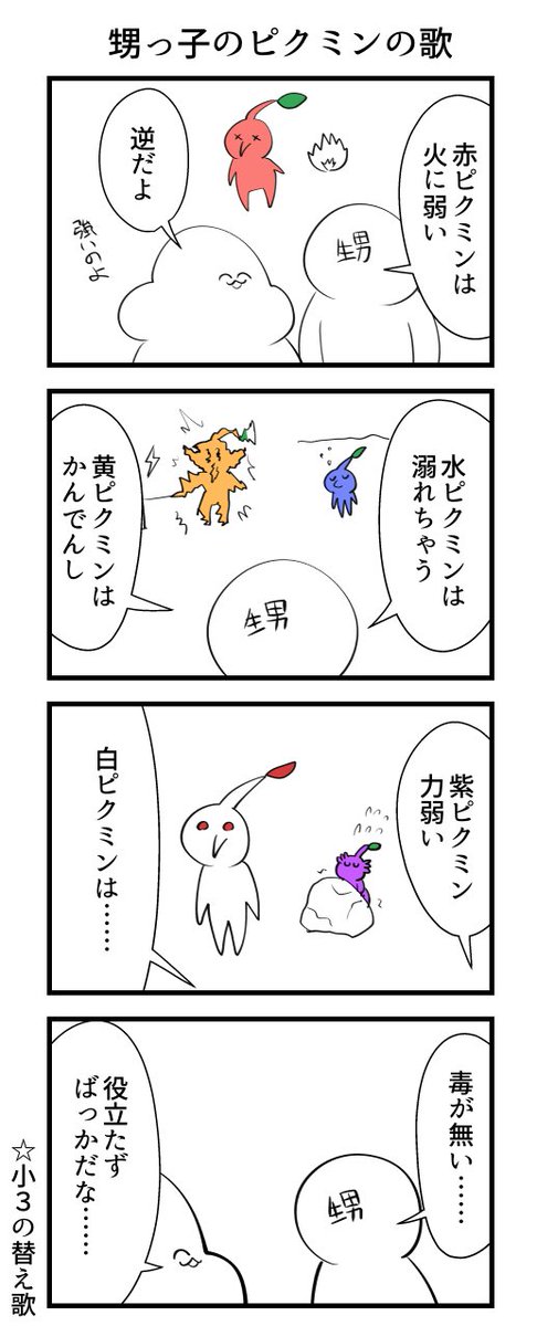 甥っ子のピクミンの歌 