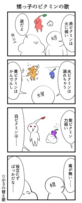 甥っ子のピクミンの歌 