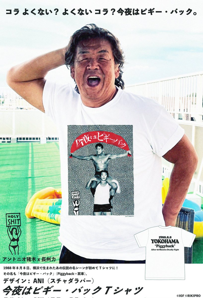 プロレス ノア　WWE　中邑真輔　佐々木憂流迦 HOLY SHIT Tシャツ 元日武道館まとめ 会場受け取り「中邑×憂流迦」「中邑画伯三沢