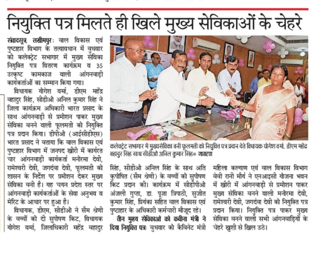 मा0 सदर विधायक श्री योगेश वर्मा , जिलाधिकारी महोदय एवं मुख्य विकास अधिकारी महोदय जी द्वारा  दिनांक 26 जुलाई 2023 को आंगनवाड़ी कार्य0 पदोन्नति कार्य0 श्रीमती फूलमती को नियुक्ति आदेश प्रदान किया गया I  तथा  35  आं0  कार्य0  को  उत्कृट कार्य करने प्रशस्ति पत्र देकर सम्मानित किया गया
