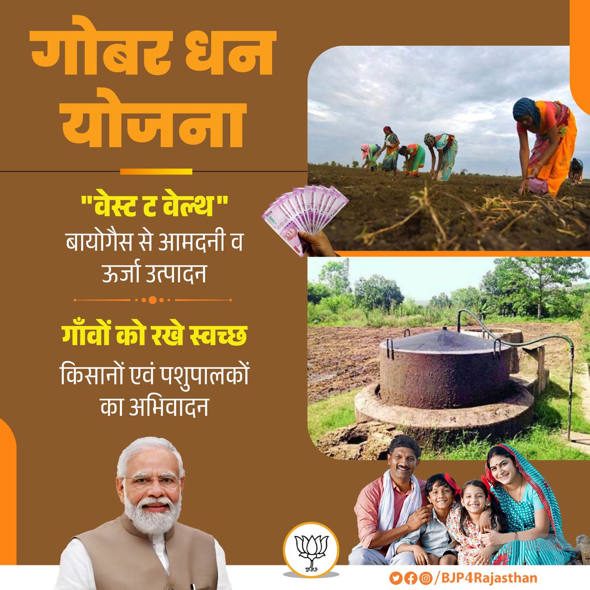 abhayksony's tweet photo. गोबर धन योजना
"वेस्ट ट वेल्थ", बायोगैस से आमदनी व ऊर्जा उत्पादन
गाँवों को रखे स्वच्छ, किसानों एवं पशुपालकों का अभिवादन
#राजस्थान_में_मोदी_मोद��� https://t.co/eD7w1QMjZN