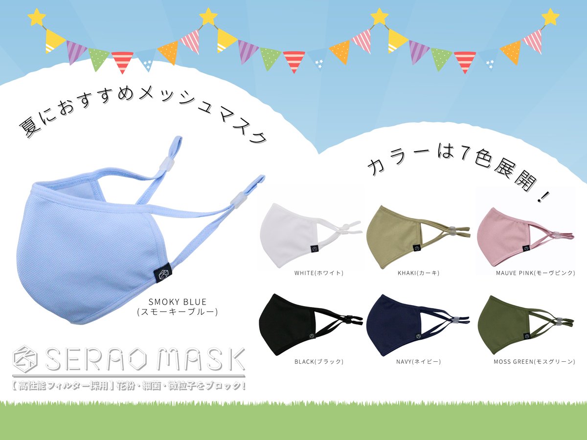 SERAO38SHOP's tweet photo. ☀️ #夏にオススメ ☀️

#メッシュマスク は #メッシュ��材 で通気性が良いので #夏用マスク として大好評‼️

呼吸や会話の時も #蒸れにくく べたつかないので#快適 です🌿

#高性能フィルター 内臓なので、安心してご使用いただけます😊

▼ご購入はコチラ
https://t.co/2VRr7JJg4V https://t.co/3cOGJo1eK2