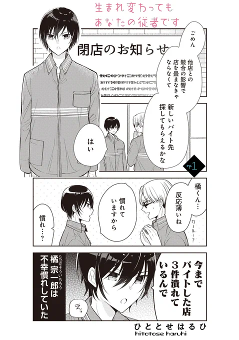 【ライトBL】前世従者の男と不運大学生 | ひととせはるひ #pixiv https://t.co/EtRMcZbVtZ 

1話はpixivにも全文公開してるので一気に読みたい方はこちらからどうぞ!

連載URL→ https://t.co/8uGiaL1yaN 