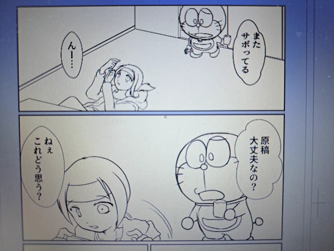 自分で描いていて心が痛い。大丈夫じゃないです。
#c102 #腐女子の家にドラえもんがやってきた 