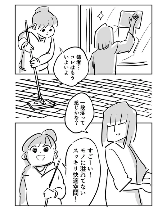 姉妹お片付け奮闘記 完