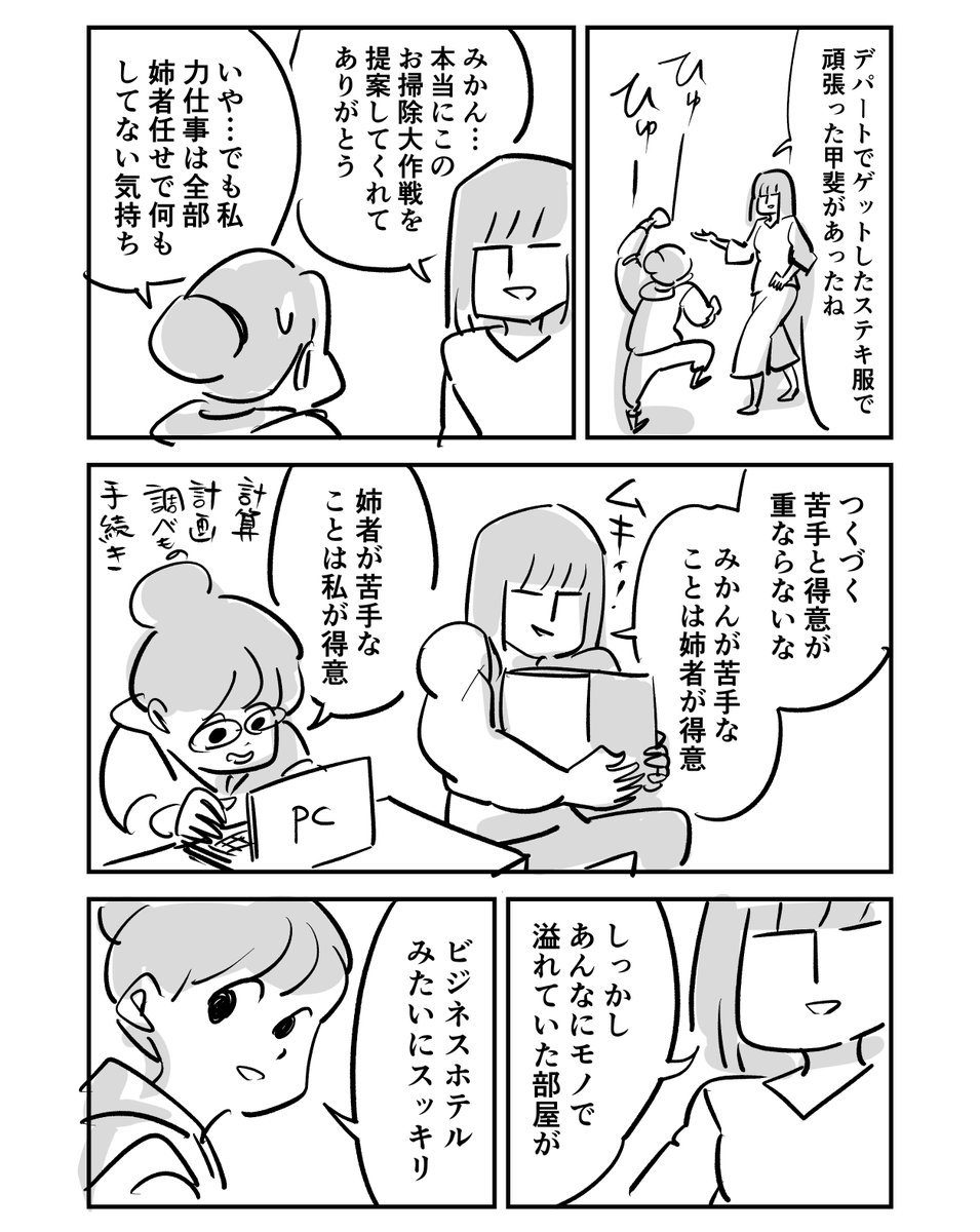 姉妹お片付け奮闘記 完