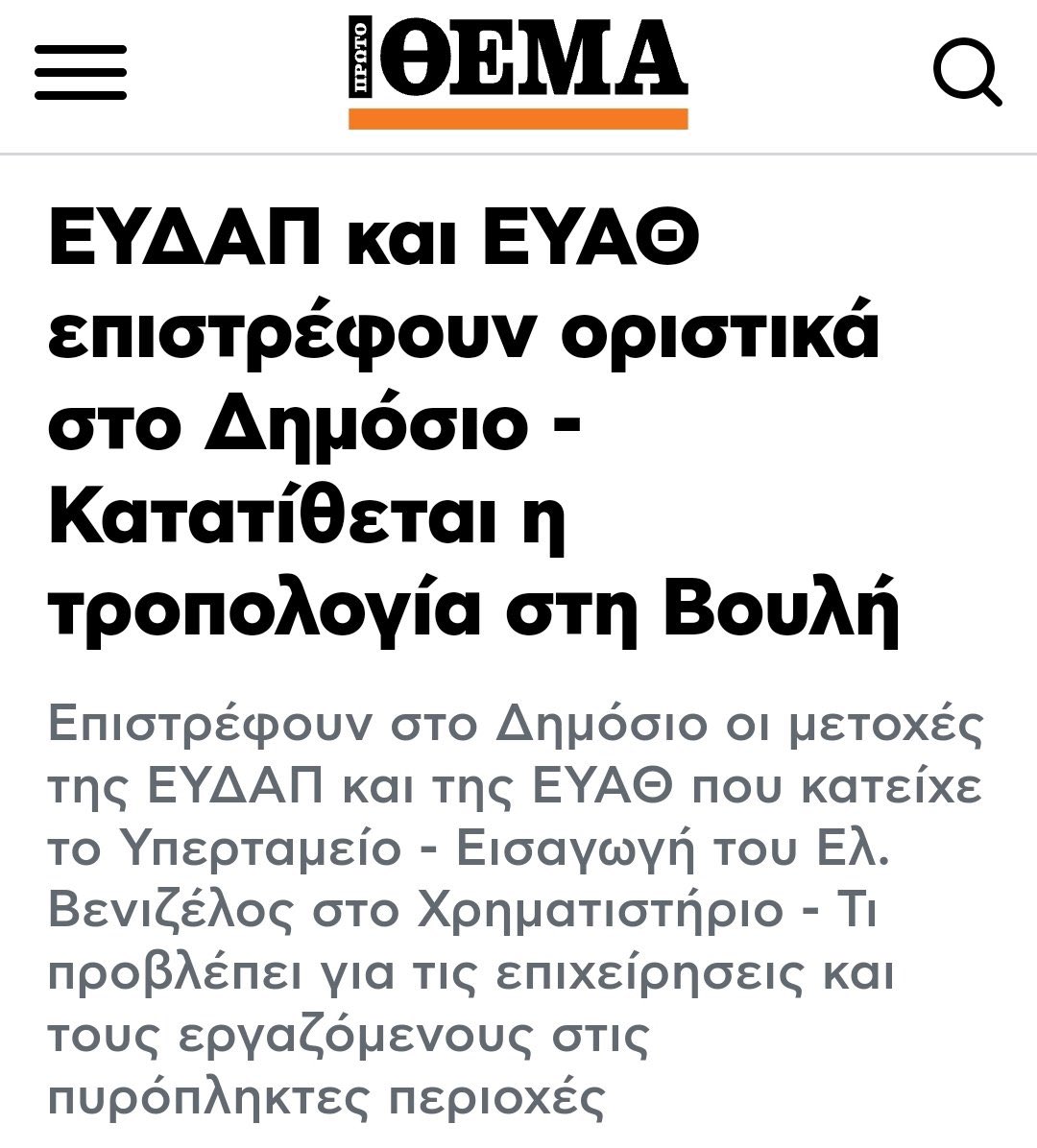 Σύντροφοι πότε είναι η επόμενη συναυλία για το νερό; #συριζα_απατεωνες