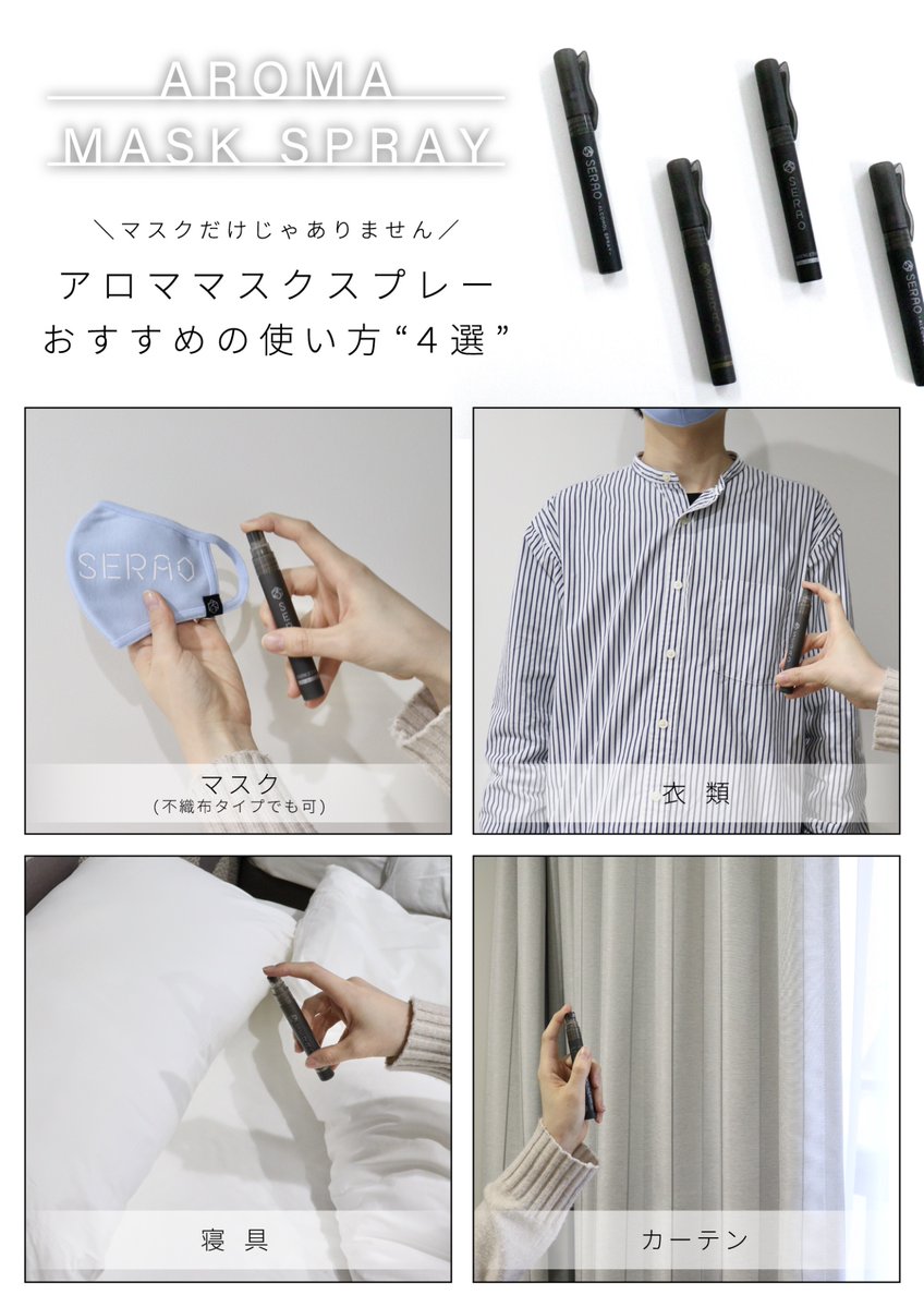 SERAO38SHOP's tweet photo. ＼マスクだけじゃありません🙅‍♀️／

#アロママスクスプレー は #枕 にシュッとしたり #洋服 や #カーテン にも使えます‼️

香りは #満月 と #新月 の2種類からお選びいただけます🎵

▼本品のご購入はコチラ
https://t.co/lGumE2nE3Y

#睡眠 #フレグランスミスト https://t.co/fHD9wUKpe3
