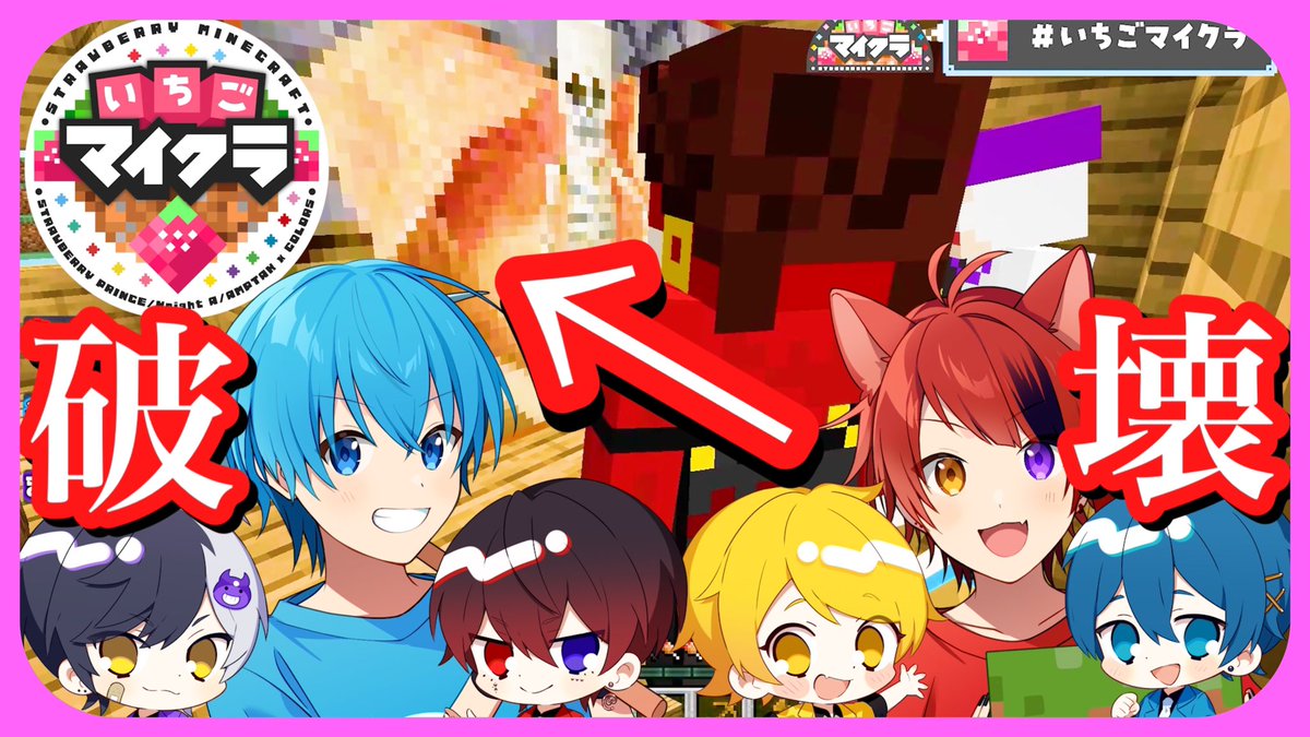 Colon56Nsab's tweet photo. 【ドッキリ】早速今話題の「はぴあに」ハウスぶっ壊してみた。#いちごマイクラ

早速はぴあにの家を侵略させてもらいました。

よろしくお願いします。

もうここから戦いが始まります。

絶対に見てください✨

✨動画はコチラから✨

↓  ↓  ↓

https://t.co/d0TNeEGQab

https://t.co/d0TNeEGQab https://t.co/oBoCwRT2tM