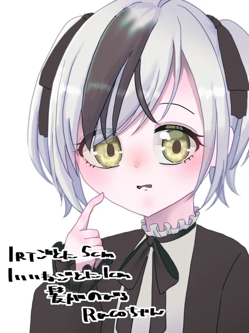 1RTごとに5センチ、1いいねごとに1センチ髪の毛が伸びるRucoちゃん(ご都合主義のなんとかで現在短いツインテールです)  #ることおはなし 