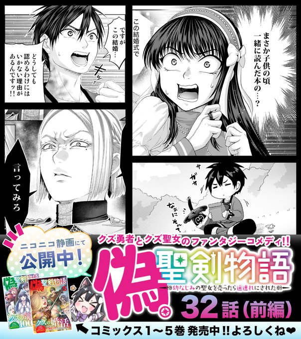 🍧 ・聖剣物語 32話後編🌟 ニコニコ静画で無料公開中よ 蟹蜜七吉🌟【連載中】偽・聖剣物語 さんのマンガ ツイコミ仮 