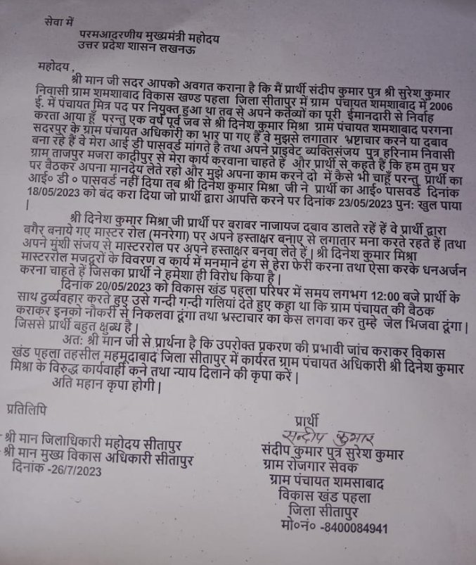 SURENDR64714458's tweet photo. माननीय मुख्यमंत्री महोदय इस प्रकरण पर संज्ञान लेऔर त्वरित कार्यवाही करने के लिए निर्देशित करें सूत्रों की जानकारी से विगत कई वर्षों से ब्लाक पहला में भ्रष्टाचार कराने मैं अंगद की तरह पैर जमा किए हुए हैं। पीड़ित परेशान  ज्यादा है  इसलिए गंभीरता के साथ संज्ञान लेकर कार्यवाही कराएं। https://t.co/jOAyAxTQ4B