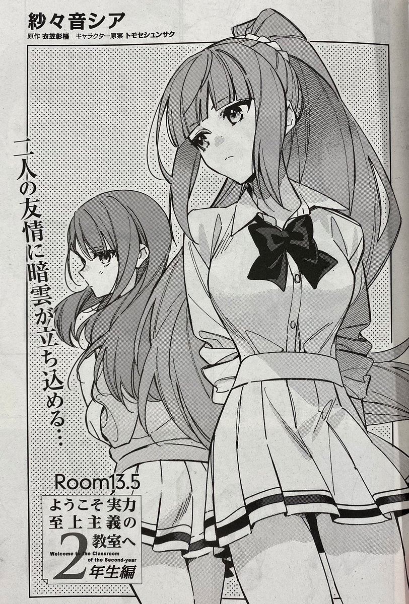 youkosozitsu's tweet photo. ／
　コミカライズ版２年生編が大好評連載中✨
＼

今月号は13.5話！
軽井沢と佐藤の大事な話――。

#よう実 https://t.co/hl1JLUxrbT