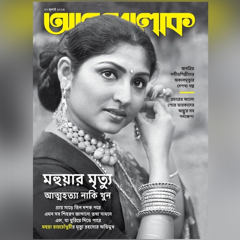 anandalok_ABP's tweet photo. প্রকাশিত হল ২৭ জুলাই-এর আনন্দলোক! আজই সংগ্রহ করুন আনন্দলোক-এর মুদ্রিত সংখ্যাটি!
ডিজিটাল সংস্করণের জন্য দেখুন আরও আনন্দ অ্যাপ। ক্লিক করুন এই লিংকে
https://t.co/IqabnBMKl3
#instagram #instagood #instadaily #instamood #love #reelsinstagram #reels #couplesplit #reelitfeelit https://t.co/aCdcdxzePy