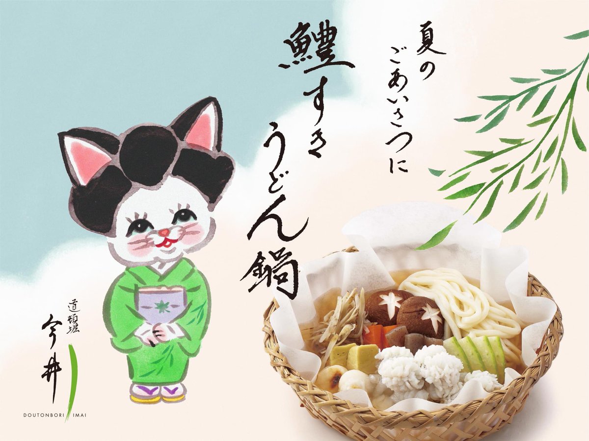 @inunco …と、自身の絵によるお取り寄せグルメ「鱧すきうどん鍋」を啜りながらツイートする犬ん子であった。 
