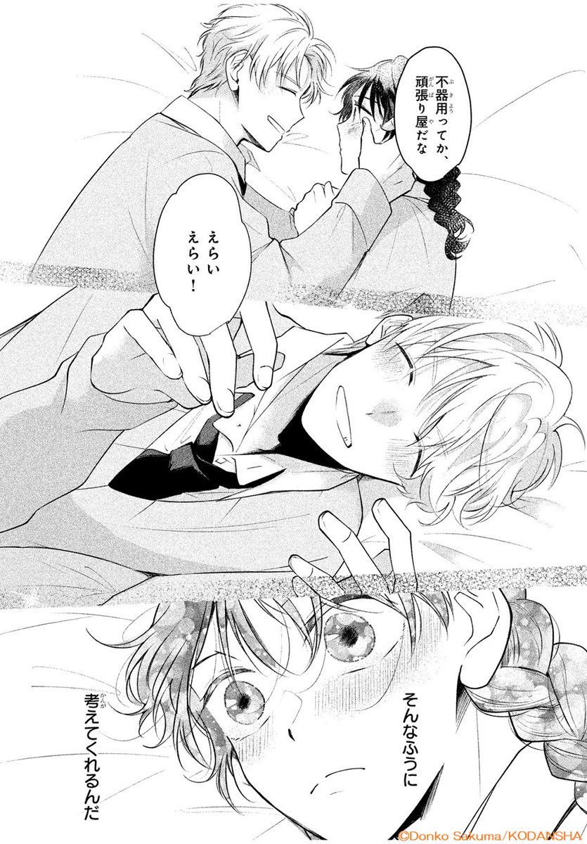 💙キュートな恋を読み切りで💙
#さくま丼子 さんの読み切りが #デザート9月号に掲載🫶
🫧『保健室で会いましょう』
不器用な桃子は、寝不足でケガをしたところを、保健委員の先輩に助けてもらう。
その後も優しい先輩に惹かれていって?
🌟先生は新人まんが大賞優秀賞出身
https://t.co/7YFnohUiKm
