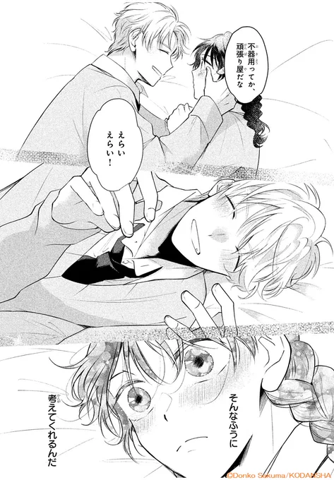 💙キュートな恋を読み切りで💙
#さくま丼子 さんの読み切りが #デザート9月号に掲載🫶

🫧『保健室で会いましょう』

不器用な桃子は、寝不足でケガをしたところを、保健委員の先輩に助けてもらう。
その後も優しい先輩に惹かれていって?

🌟先生は新人まんが大賞優秀賞出身
https://t.co/7YFnohUiKm 