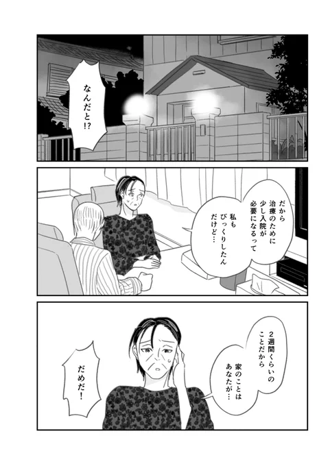 おばあちゃんと夜泣き④ 