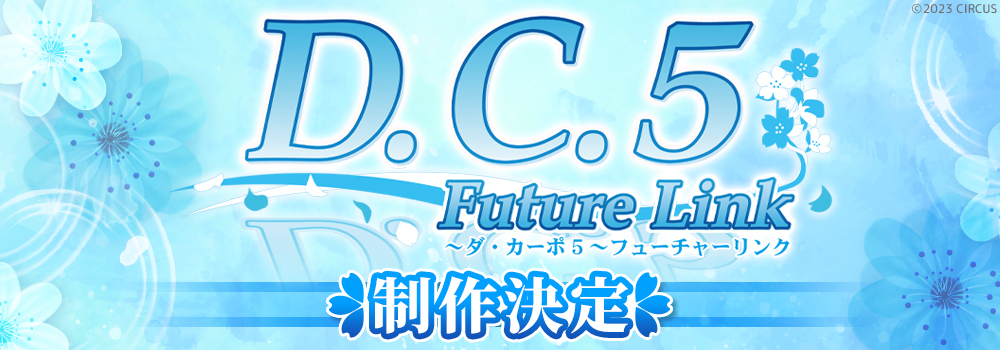 [閒聊] D.C.5 Future Link