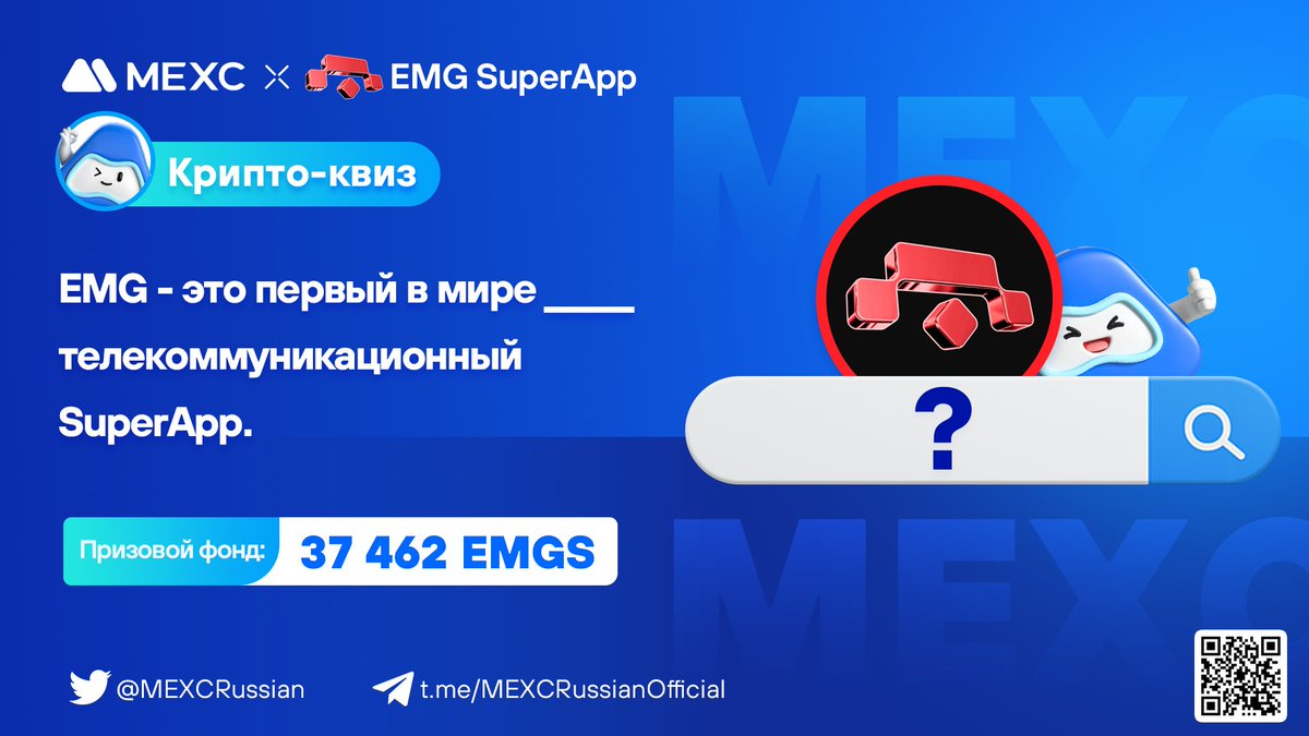 MEXCRussian's tweet photo. 🔥#MEXC x @EmeldiGroup проводят крипто-квиз!
🏆Ответьте верно на вопрос и разделите призовой фонд в 37 462 $EMGS

⏰До 30.07.2023 23:59
🎁70 победителей, которые разделят призовой фонд!

📋Регистрация и участие:
https://t.co/YjBai0RF3T https://t.co/3teUAoQ38N