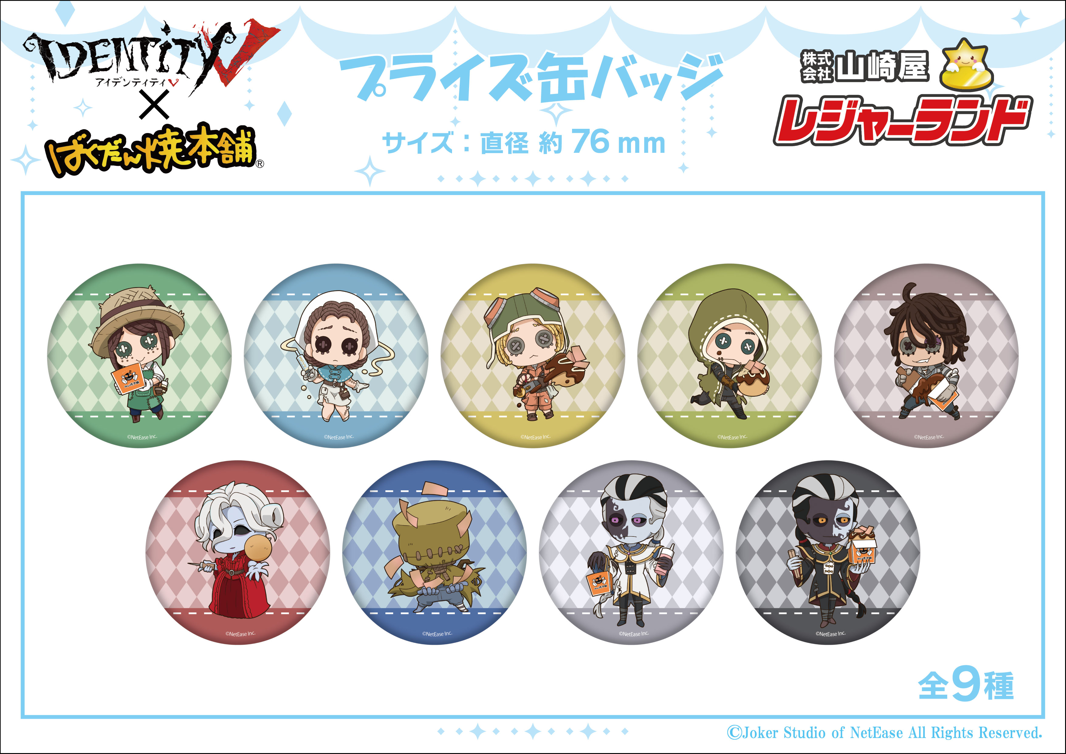 希少】 第五人格 identityV ばくだん焼きコラボ 缶バッチ 医師