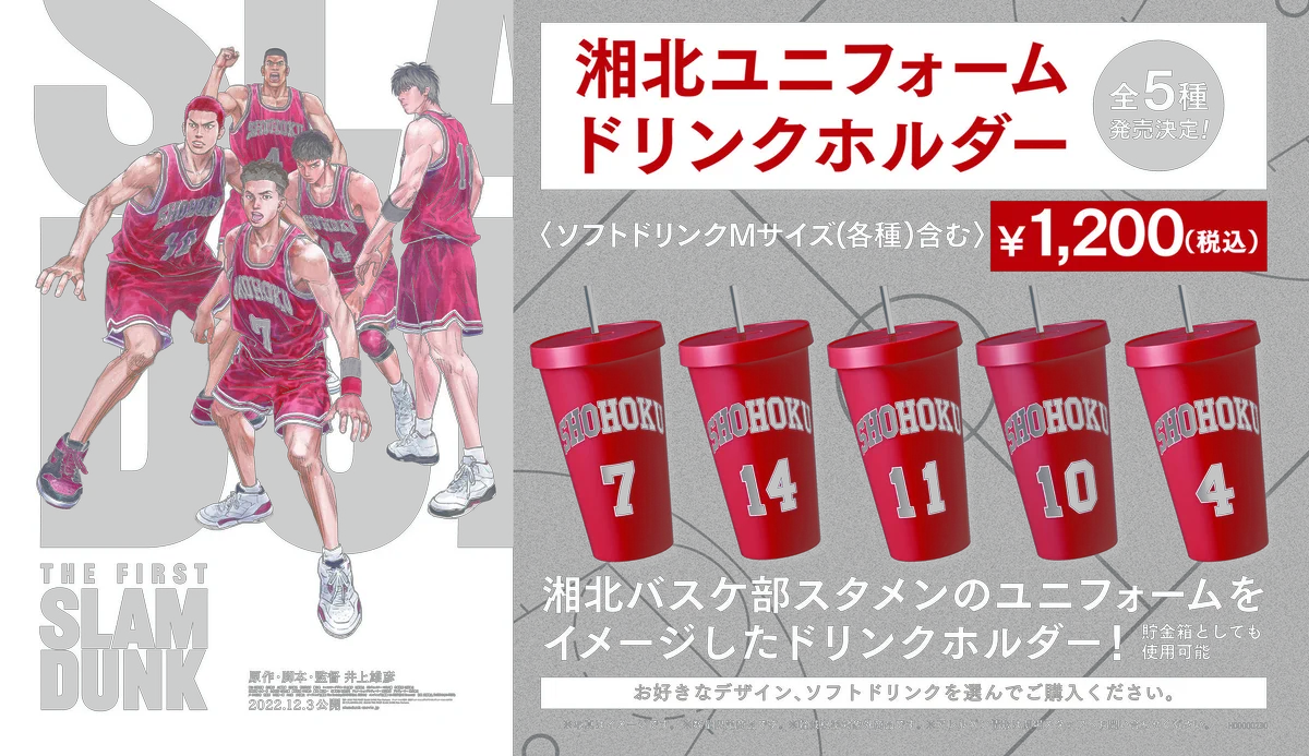完売品 映画 スラムダンク 湘北ユニフォーム ドリンクホルダー5点セット 劇場版 イオンシネマ【公式】 on X: 