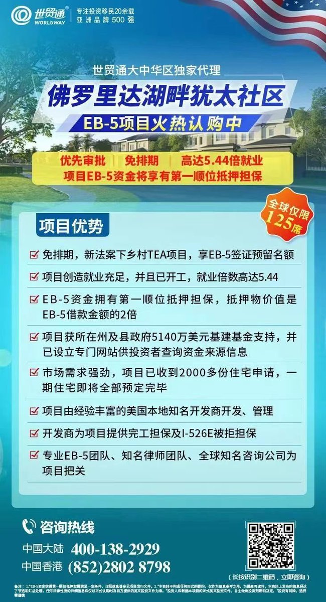 Worldway_Group's tweet photo. 🇺🇸美國EB-5移民新法下鄉村項目首批I-526E獲批🎉
❇️ 自EB-5移民新法案落地實施以來，鄉村項目喜迎首個投資人I-526E獲批，這位獲批的投資人用時僅11個月‼️

❇️ 有興趣的投資者應加快行動，猶豫不決，損失的不僅僅是金錢，還有不可複製的良機😉

☎️電話：+852 28028798

#美國移民 #美國綠卡 #護照 #EB5 https://t.co/vS3agYEeXb