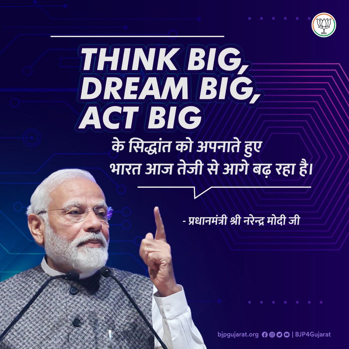 BJP4AhmedabadD's tweet photo. Think Big, Dream Big, Act Big के सिद्धांत को अपनाते हुए भारत आज तेजी से आगे बढ़ रहा है।

- प्रधानमंत्री श्री @narendramodi जी https://t.co/aZ6LVOXHRT