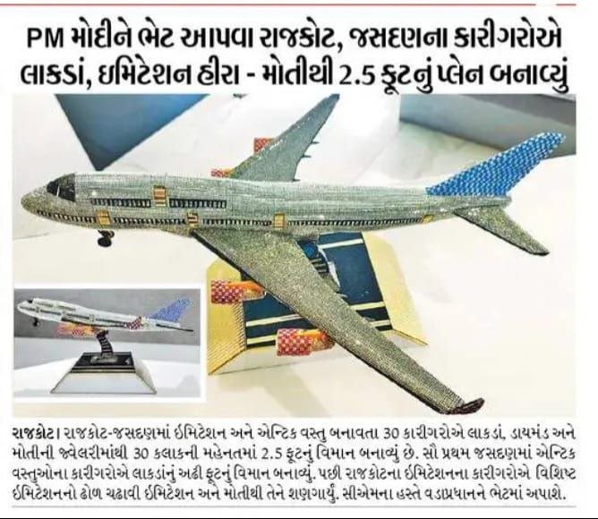 BJP4AhmedabadD's tweet photo. માનનીય પ્રધાનમંત્રી શ્રી @narendramodi  જીને ભેટ આપવા રાજકોટ, જસદણના કારીગરોએ બનાવ્યું અનોખું પ્લેન https://t.co/Yntj5m7v5X