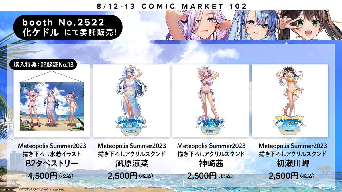 明日からのコミックマーケットにてわたしたちの夏グッズが販売されます 