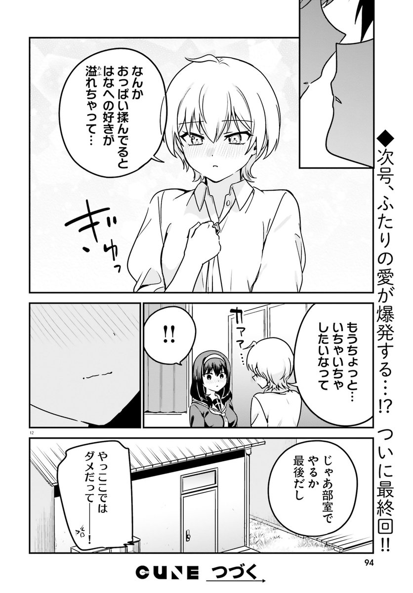 seka_opa's tweet photo. 『世界で一番おっぱいが好き！』最新第８巻(おっぱい)が９月２７日(水)発売決定！！
――そして次号で”せかおぱ”最終回！！ https://t.co/J5BKqysOfy